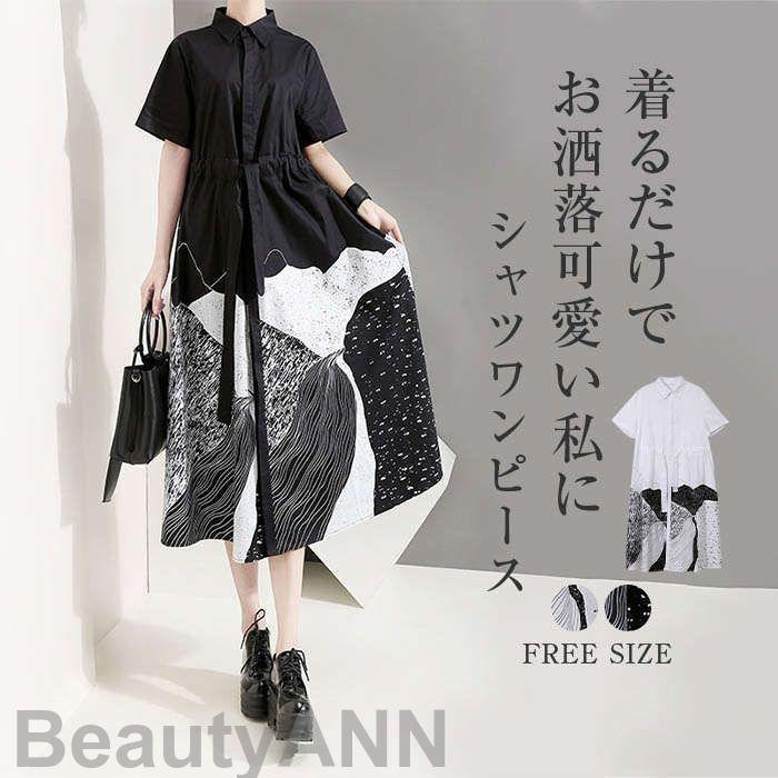 半袖 シャツワンピース ロングシャツ シャツ ロングワンピース レディース 夏 ロング丈 羽織り 個性的 ..