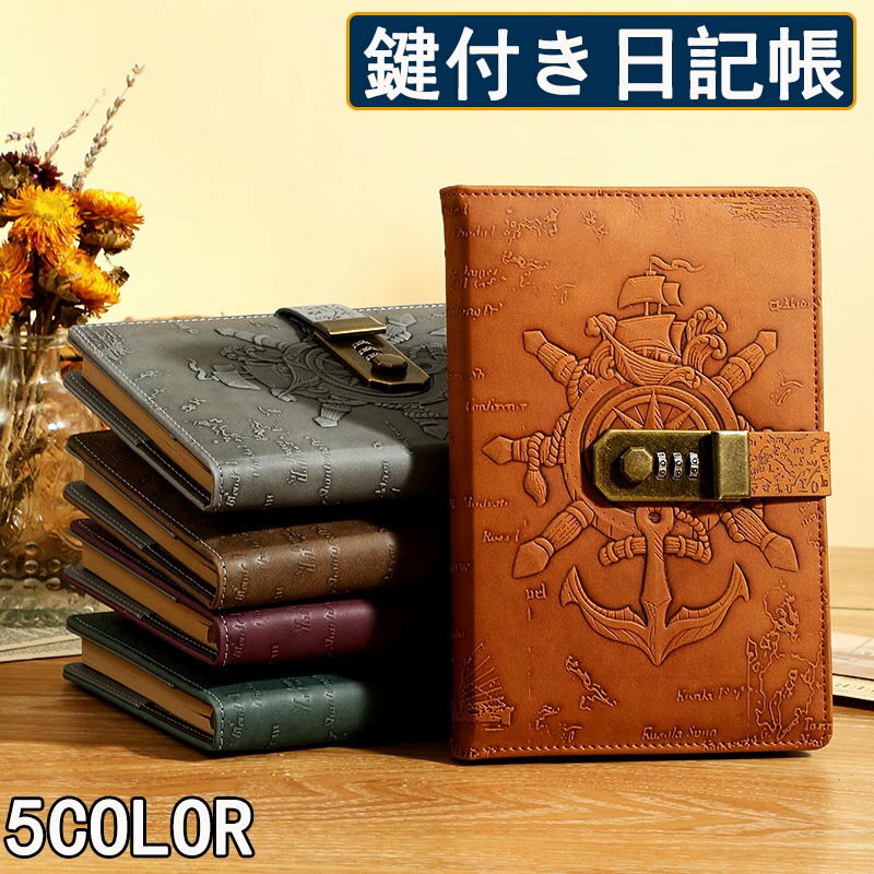 鍵付き日記帳 鍵つきノート かわいい リングノート おしゃれ A システム手帳 航海風D 北欧 アンティー..