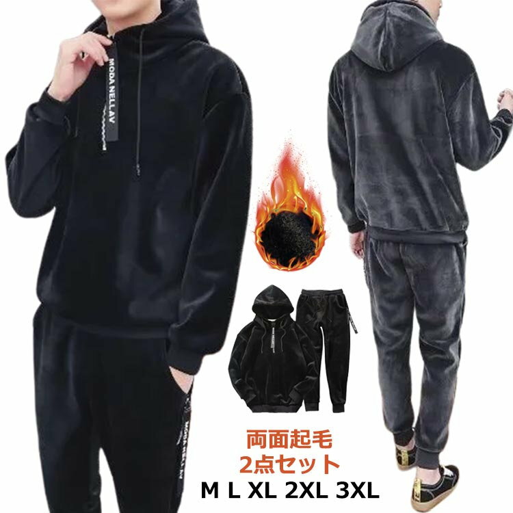 メンズ スウェット ジャージ 上下セット パーカー メンズ ベロアセットアップ 起毛 両面起毛 ジャージ スウェット 上下セット 男性 トレーナー スエット パ...