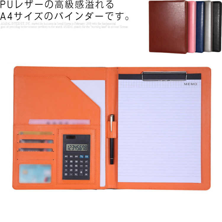 バインダー A クリップファイル 書類契約フォルダー 商談 送料無料 手帳カバー PUレザー 多機能 卓上計..