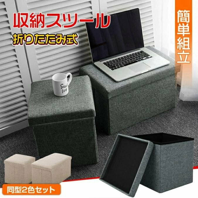 折りたたみ収納スツール 収納付き スツール個セット おしゃれ オットマン フタ付き コンパクト 玄関 リビング