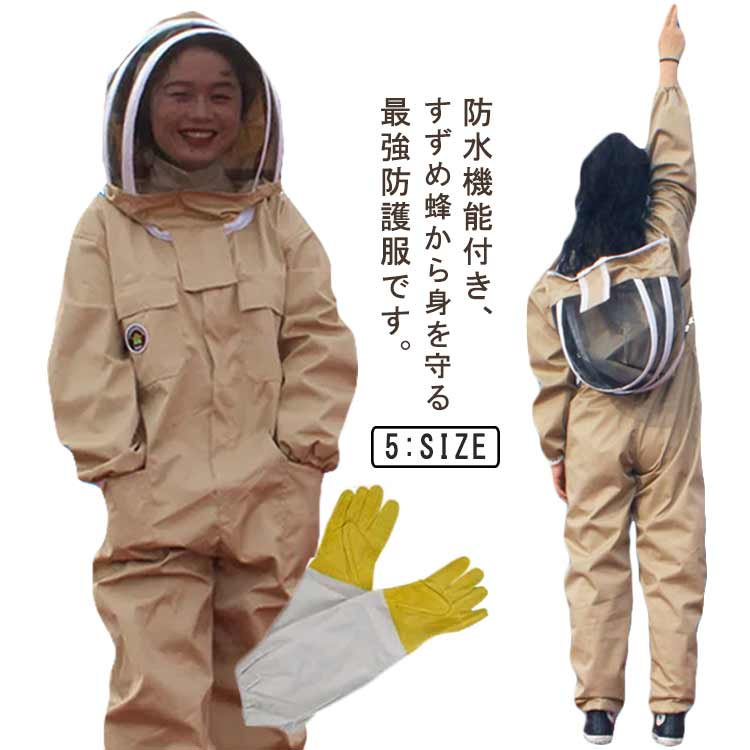フェイスネット付き 防水 防護服 蜂 スズメ蜂 蜂防護服 虫よけ スズメ 服 つなぎ服 虫さされ防止 防護 害虫駆除 通気性 作業服 保護装備 ガーデニング 養蜂用蜂防護服 作業着 養蜂用 プロ防護服