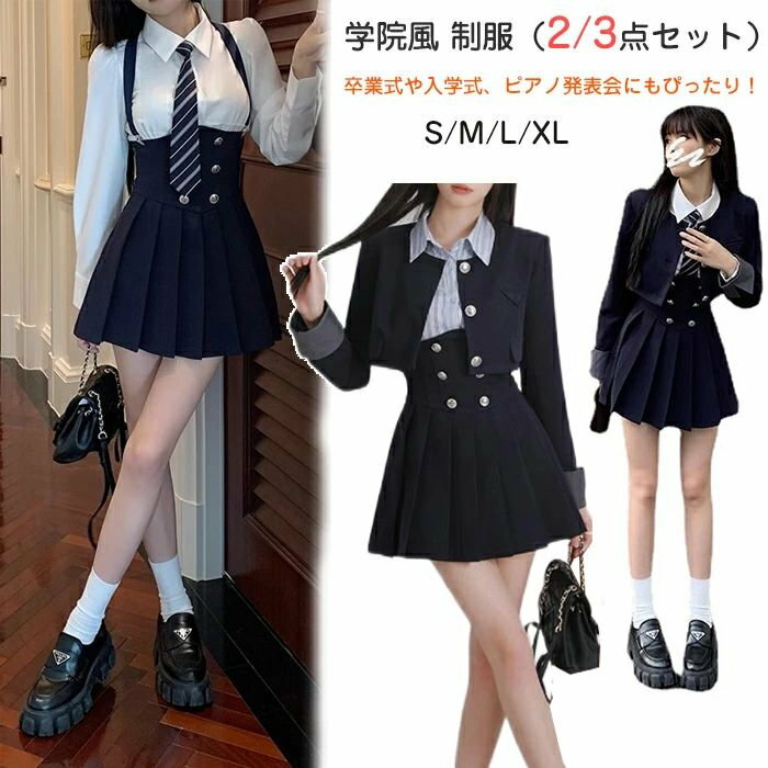 韓国 制服 ブレザー なんちゃって制服 セット 卒業式 スーツ 女の子 卒服 長袖 小学生 中学生 高校生 入学式 ピアノ発表会 フォーマル..