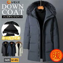 ダウンコート メンズ ロング ダウンジャケット ビジネスコート ボリュームネック ファーフード 着脱可 ロングコート 冬服 防寒着 暖かい ミドル丈 ダウン ア...