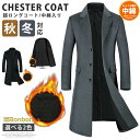 チェスターコート ロングコート メンズ ビジネスコート 中綿入り 厚手 コート 紳士服 防寒着 アウター カジュアル 暖か 冬服 ジャケット 通勤