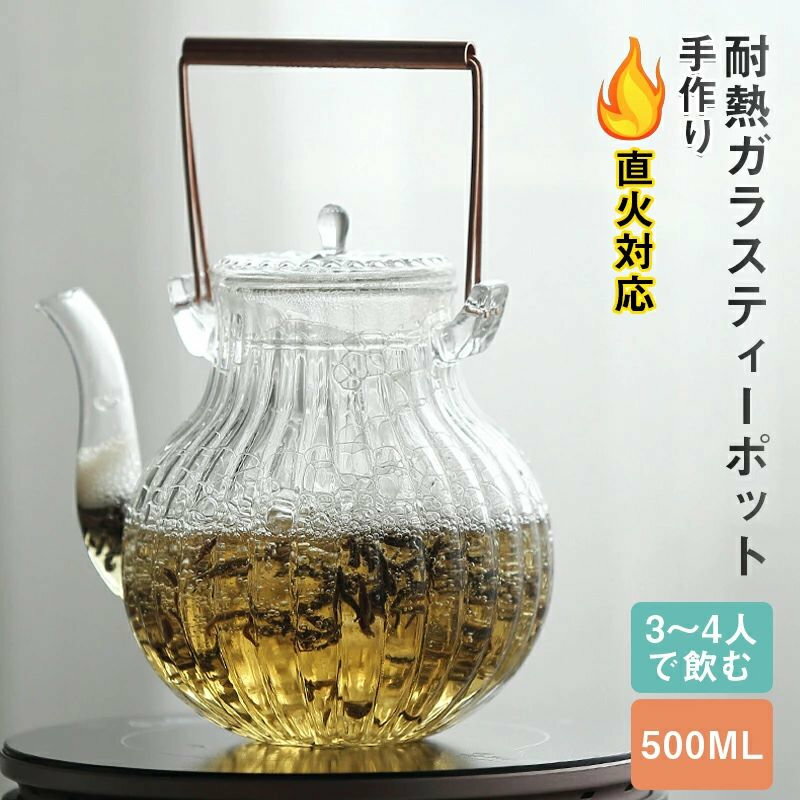 ティーポット 耐熱ガラス製 リーフティーポット 手作り ホウケイ酸ガラス製 やかん 急須 銅製 持ち手 ..