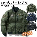 ミリタリージャケット MA-1 メンズ 秋冬 おしゃれ フライトジャケット 2WAYデザイン 両面着 リバーシブル ジャンパー コート 春 秋 防寒 防風 ブル...