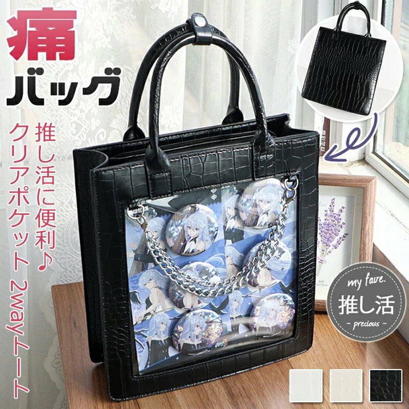 痛バッグ 痛バック トートバッグ レディース 推し活 缶バッチ 透明バッグ ショルダーバッグ 斜めがけ ..