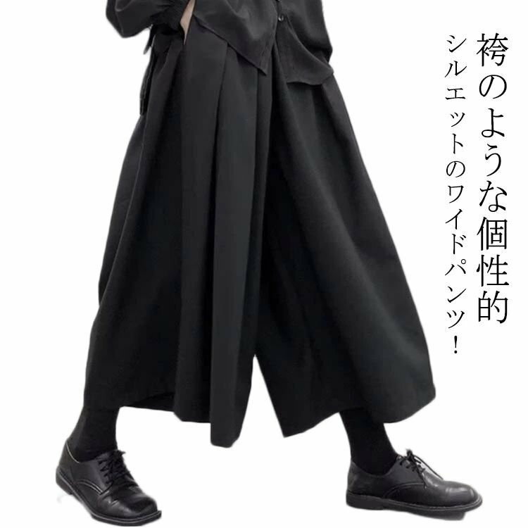 袴パンツ メンズ ワイドパンツ ハカマパンツ分丈 袴 スカート風 スカーチョ モード系 フレアパンツ サルエルパンツ ビッグシルエット 無地 大きいサイズ ゆったり 男女兼用 個性派 きれいめ ヴィジュアル系 ゴシック ダンス