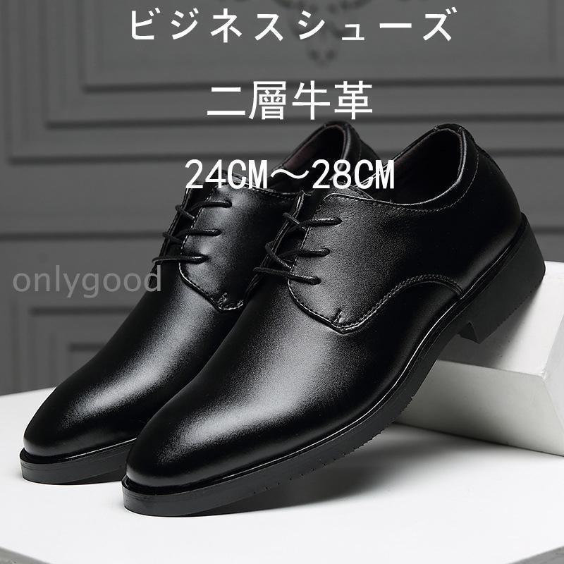 ビジネスシューズ メンズ 革靴 紳士靴 二層牛革 無地 本革 防滑 軽量 通勤 おしゃれ ブラック-cm