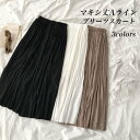 【送料無料】プリーツスカート レディース ロングスカート Aライン ギャザースカート マキシ丈 夏 春秋 スカート ウエストゴム 裏地付き サマースカート 体型カバー マキシスカート Aラインスカート プリーツ お洒落 ホワイト ブラック ブラウン