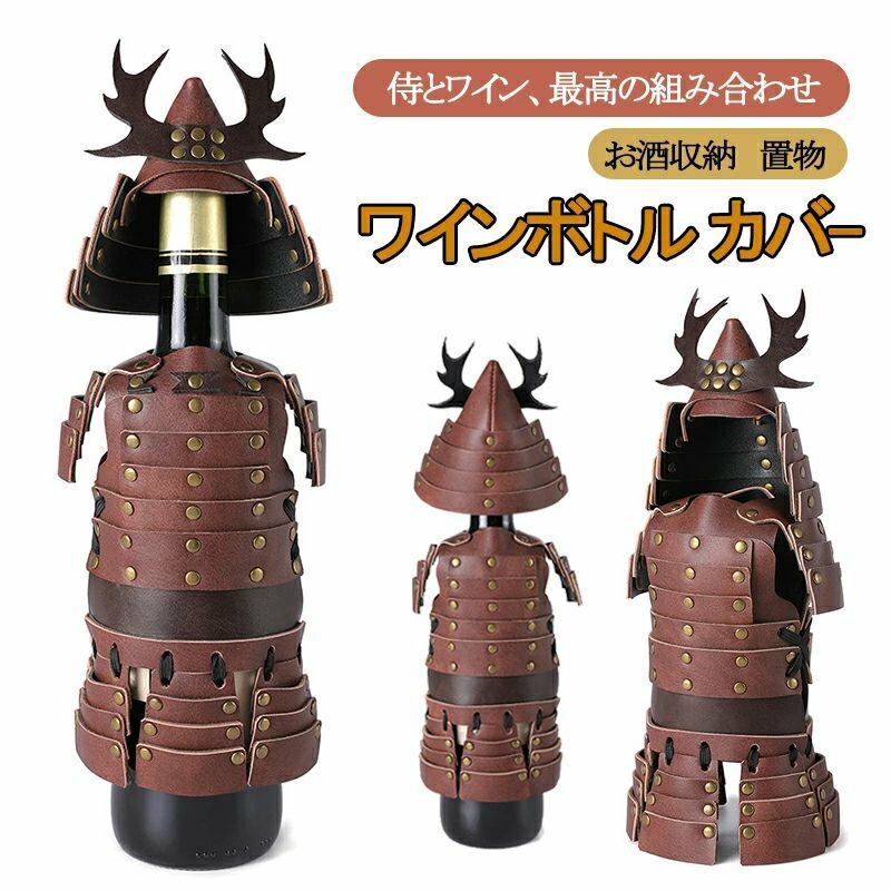 インテリア ディスプレイ リビングルーム 置物 酒瓶飾り お酒収納 ボトルホルダー 侍風ワインボトルホ..