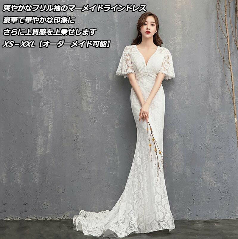 ウエディングドレス マーメイド Wedding Dress ウエディングドレス 袖あり ウエディング ウェディング 結婚式 マーメード マーメイドドレス 花嫁ドレス 二次会ウエディングドレス 二次会ドレス XS-XXL【オーダーメイド可能】マーメイドライン Vネック トレーンタイプ