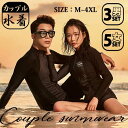 水着 上下セット レディース フィットネス 水着 セパレート メンズ ラッシュガード 長袖 男性 スイムウェア 大きいサイズ タンキニ 体型カバー 男女 UVカット 日焼け防止服 吸水速乾 保温 伸縮性 ペアルック カップル SUP 室内 競泳 練習 プール 温泉 リゾート 旅行 送料無料