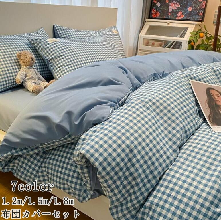 布団カバー セット シングル点セット チェック柄点セット 寝具 北欧 フラットシーツ ボックスシーツ 寝..