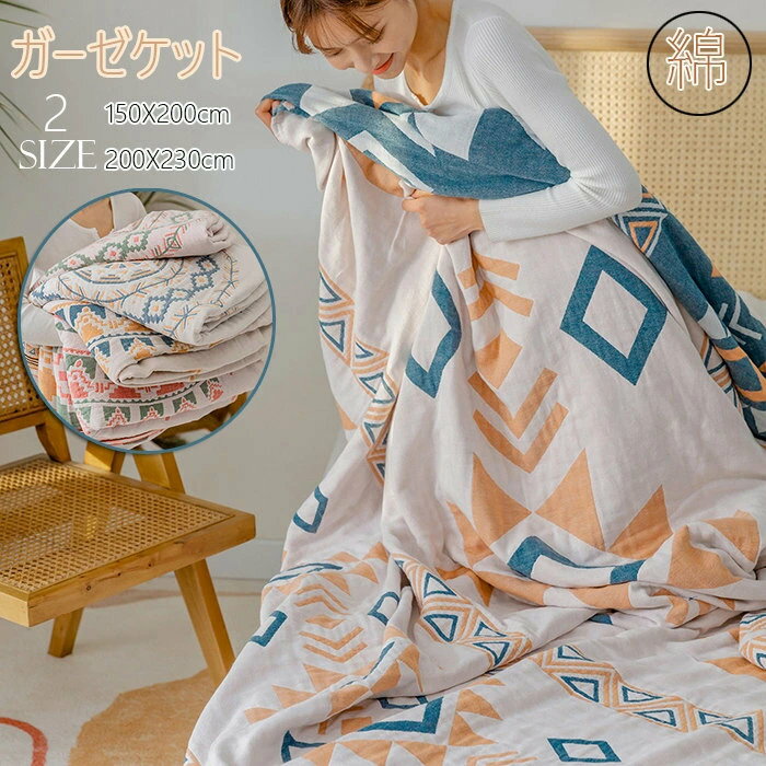 ガーゼケット タオルケット シングル掛け布団層ガーゼ かけ布団 夏用 かけふとん 洗える 清潔キルトケット ひんやり 涼しい 掛け布団 セミダブル 可愛い 肌布団 掛け布団 涼感 薄さ 軽く 洗える 大判 タオルケット オシャレ 防ダニ 布団 肌掛布団 春夏 床暖房対応 綿%
