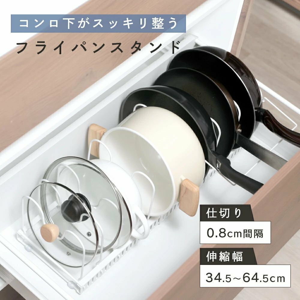 商品紹介散らかりやすい“コンロ下”をスッキリ整頓! 片付けにくい コンロ下も スッキリして 実用的な立てる収納で、 キレイなキッチンを実現! 引き出しの幅に合わせて 理想の幅に 調節可能! “ピッタリ”伸縮可能 自由に長さを調節できるから、 シンク下やコンロ下の引き出しの中を キレイに整頓可能です。 "0.8cm”間隔で調整可能な仕切り。 0.8cmで仕切りを 調節できるから いろんなサイズの 調理器具が スッキリ片付きます! 持ち手置き 22.3cm フライパンが サッと 取り出せる 持ち手つきの鍋を 最大4つ置くことができます M字型の仕切りでフタの取っ手を 引っかけやすい 収納場所に困るフタも M字型の仕切りで フタを引っかけて収納可能 取り出しやすく快適に! ディッシュスタンドとして 様々なサイズ・深さのお皿も スッキリ片付けられます。 カラー：ホワイト サイズ：【最大幅】17.8cm×18.8cm×64.5cm 注意事項・こちらの製品は引っ掛かりやすい性質を持っております。 ・生地の性質上、多少縮む場合がございます。 ・色落ちする可能性がございますので、他の物との洗濯はお避け下さい。 ・長時間の水への浸漬はお避け下さい。 ・乾燥機のご使用はお避け下さい。 ・当商品は機械による生産の過程上、どうしても 「生地を織る際の糸の継ぎ目や多少の「ほつれ」 　他繊維の「混紡」、また採寸方法により多少の誤差が生じる場合がございます。 　予めご理解いただきますよう、お願い申し上 げます。 ・使用時の破損や事故等につきましては責任を負いかねます。 ・輸入品の為、輸送の際に生じるキズ・汚れ・箱潰れがある場合がございますが新品です。 ・サイズ・重量は、多少の誤差が生じる場合がございます。 ・あくまで画像はイメージですので、商品改良の為パッケージや一部仕様が少し変更になる場合もございます。 ・お使いのブラウザや設定により、画像と実際の商品との若干の色の違いが生じる場合がございます。 生産国中国商品紹介散らかりやすい“コンロ下”をスッキリ整頓! 片付けにくい コンロ下も スッキリして 実用的な立てる収納で、 キレイなキッチンを実現! 引き出しの幅に合わせて 理想の幅に 調節可能! “ピッタリ”伸縮可能 自由に長さを調節できるから、 シンク下やコンロ下の引き出しの中を キレイに整頓可能です。 "0.8cm”間隔で調整可能な仕切り。 0.8cmで仕切りを 調節できるから いろんなサイズの 調理器具が スッキリ片付きます! 持ち手置き 22.3cm フライパンが サッと 取り出せる 持ち手つきの鍋を 最大4つ置くことができます M字型の仕切りでフタの取っ手を 引っかけやすい 収納場所に困るフタも M字型の仕切りで フタを引っかけて収納可能 取り出しやすく快適に! ディッシュスタンドとして 様々なサイズ・深さのお皿も スッキリ片付けられます。 カラー：ホワイト サイズ：【最大幅】17.8cm×18.8cm×64.5cm 注意事項・こちらの製品は引っ掛かりやすい性質を持っております。 ・生地の性質上、多少縮む場合がございます。 ・色落ちする可能性がございますので、他の物との洗濯はお避け下さい。 ・長時間の水への浸漬はお避け下さい。 ・乾燥機のご使用はお避け下さい。 ・当商品は機械による生産の過程上、どうしても 「生地を織る際の糸の継ぎ目や多少の「ほつれ」 　他繊維の「混紡」、また採寸方法により多少の誤差が生じる場合がございます。 　予めご理解いただきますよう、お願い申し上 げます。 ・使用時の破損や事故等につきましては責任を負いかねます。 ・輸入品の為、輸送の際に生じるキズ・汚れ・箱潰れがある場合がございますが新品です。 ・サイズ・重量は、多少の誤差が生じる場合がございます。 ・あくまで画像はイメージですので、商品改良の為パッケージや一部仕様が少し変更になる場合もございます。 ・お使いのブラウザや設定により、画像と実際の商品との若干の色の違いが生じる場合がございます。 生産国中国