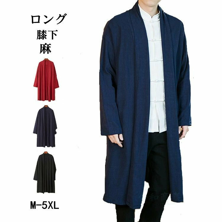ロング羽織 メンズ 着物 膝下 ロングコート 綿麻コート ジャケット 甚平 浴衣風 はおり カジュアル おしゃれ 春物 春