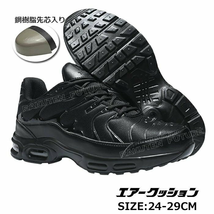 安全靴 おしゃれ メンズ スニーカー 安全靴 おしゃれ ローカット 安全靴 オシャレ 大きいcm 先芯入り 疲れにくい エアークッション 衝撃吸収 作業靴 通気性 安全 セーフ 鋼樹脂先芯 アウトドア 滑り止め 耐久 男女兼用