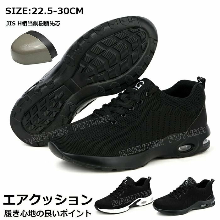 通気性抜群 通気性 安全靴 涼しい 夏 安全靴 おしゃれ メンズ スニーカー 安全靴 おしゃれ ローカット オシャレ 大きい 安全靴 レディース 疲れない 軽量. 大きいサイズ 歩きやすい エアクッション 衝撃吸収 鋼樹脂先芯入り