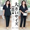 スーツ レディース 大きいサイズ 黒 体型カバー ゆったり 20代 30代 40代 50代 女性 パンツスーツ カジュアル フォーマルスーツ リクルートスーツ ぽっちゃり セレモニー LL 3L 6L 7L 8L 9L 10L 洗える ママスーツ 七五三 お宮参り 卒園式 お受験 上下 セット 葬式 法事 半袖