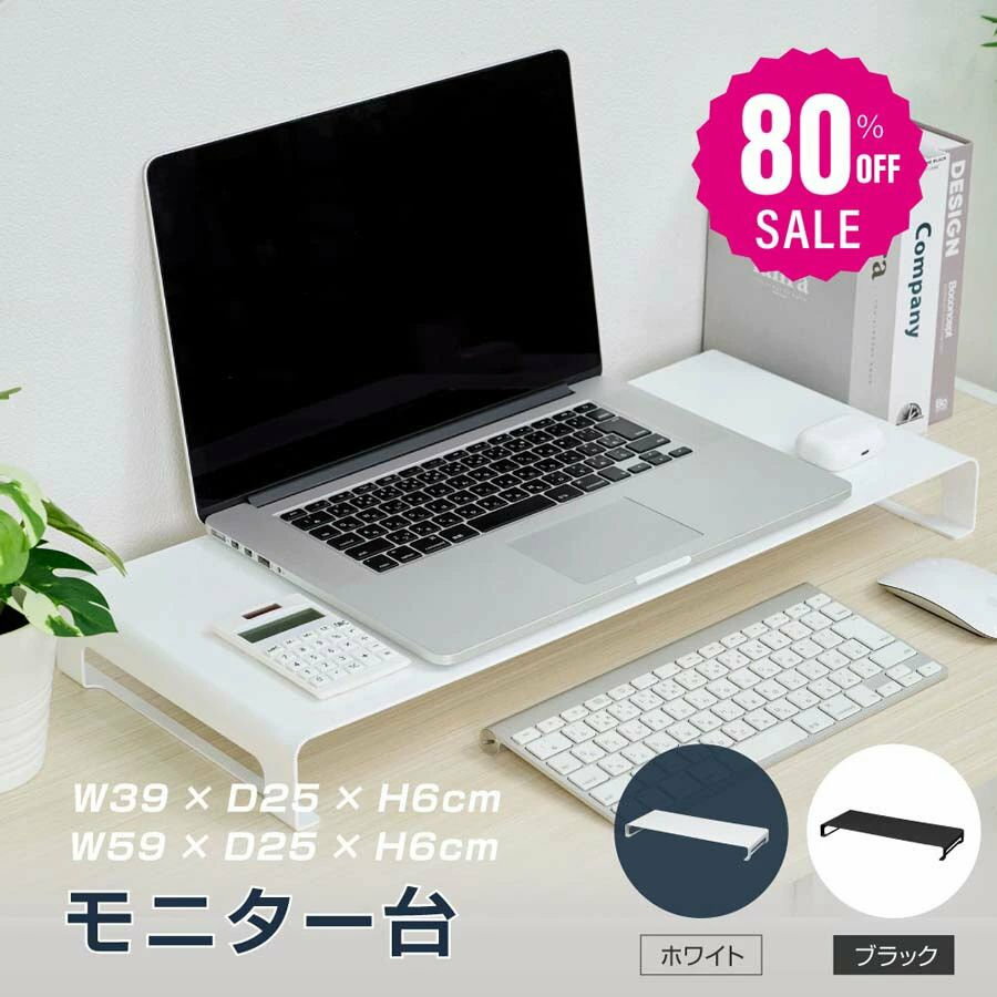 【80%OFFクーポン利用で1096円】モニター台 モニタースタンド スチール製 机上台 モニター 台 液晶モニ..