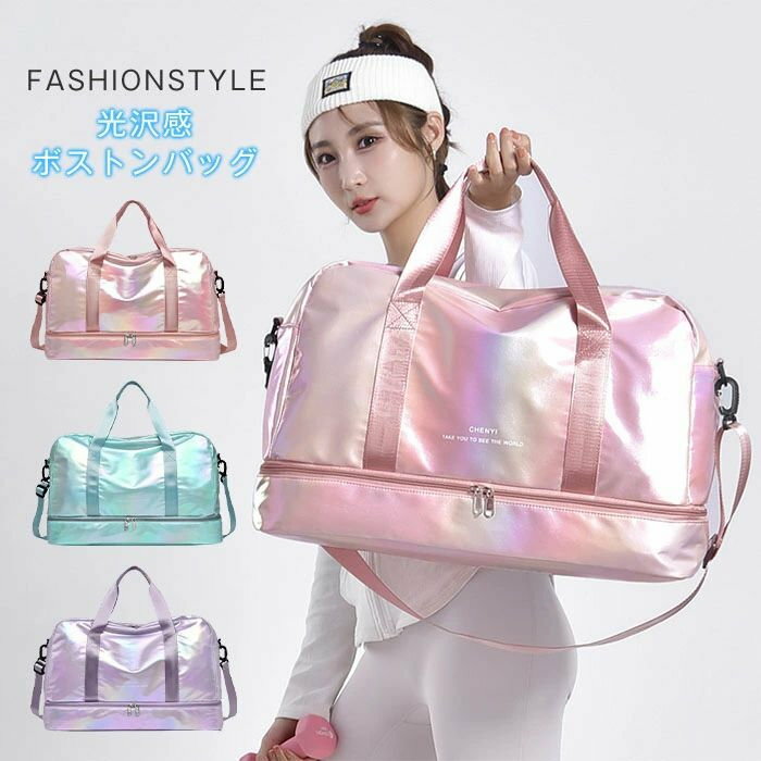 光沢感 ボストンバッグ スポーツバッグ 旅行バッグ メンズ レディース 軽い 二泊三日 バッグ 機内持ち込みバッグ シューズケース 大容量 撥水 防水 出張 修学旅行 旅行バッグ スポーツバッグ シューズ収納 肩掛け 斜めがけ ゴルフ泊日泊日
