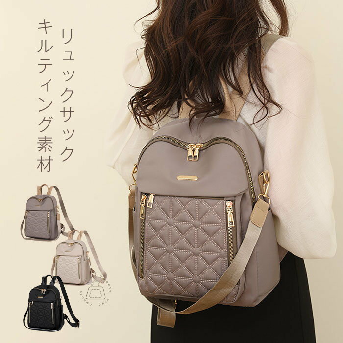 キルティング リュック レディース バッグ ナイロン リュックサック デイパック キルティング レディースバッグ 撥水 ナイロンバッグ 通学 旅行 ナイロン かばん 大容量 通勤 通学 可愛い おしゃれ 多収納 コンパクト トレンド 秋 冬