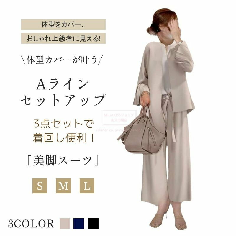 レディーススーツ セレモニースーツ セットアップ 3点セット パンツスーツ ママスーツ フォーマルスーツ スーツ ジャケット パンツ ノーカラージャケット フレアスリーブ 入学式 卒業式 入園式 卒園式 式典 OL 通勤服 きれいめ