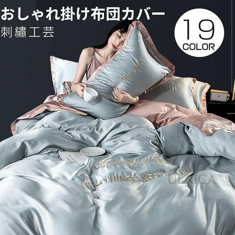 点セット点セット 高品質ベッド用品 布団カバー 涼感寝具 夏用寝具 セミダブル シングル 掛け布団カバ..