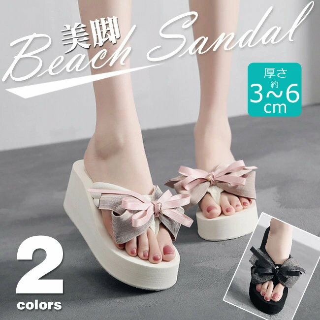 サンダル ビーチサンダル トングサンダル ローヒール ハイヒール スリッパ ぺたんこ おしゃれ 痛くない 軽い 厚底 疲れない 歩きやすい 履き心地 滑り止め リボン 蝶結び ビーサン シンプル レディース 女性 女子 かわいい リゾート 浴衣 外出 海 夏用 水着 温泉 お出かけ