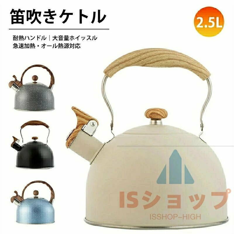 ガス火対応/IH対応 笛吹きケトル.L大容量 湯沸かし ステンレス製 急速加熱 ホイッスルケトル 耐熱 大音量ホイッスル 広口 ティーケトル やかん シンプル 無地 かわいい おしゃれ 北欧 木目調ハンドル キッチン雑貨 キッチン用品 調理器具 家庭用 寒さ対策