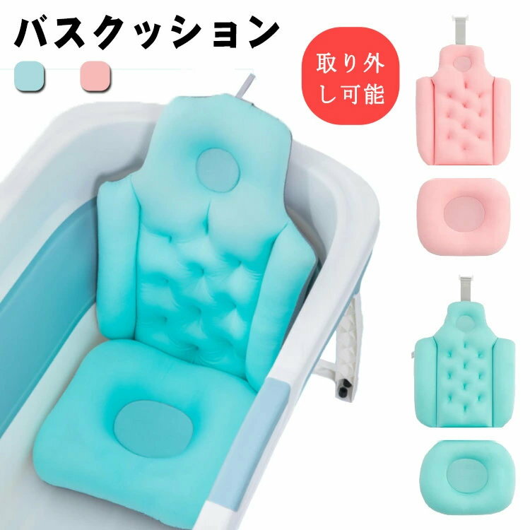 バスクッション バスピロー 座布団 バスタブ クッション バスまくら お風呂クッション お風呂 枕 まくら 首枕 頭 背中 お尻 リラックスグッズ 半身浴 長風呂 お風呂用枕 バスタブ 癒し 入浴 メッシュ 速乾 浴槽用 ピロー バス用品 おうち時間 バスグッズ 在宅 浴用品 介護