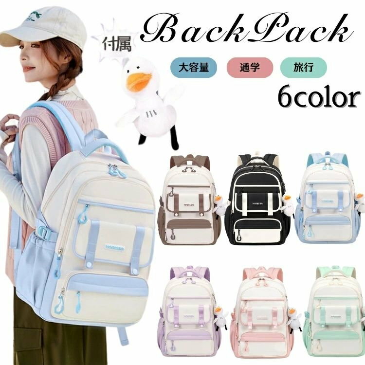大容量 撥水 リュック 女の子 軽量 旅行 韓国 おしゃれ ぬいぐるみ 通学 中学生 高校生 A ipad対応 収納 仕切り 大容量 リュック カジュアル 背面ポケット 防犯 遠足 修学旅行 可愛い色 水色 紫 黒