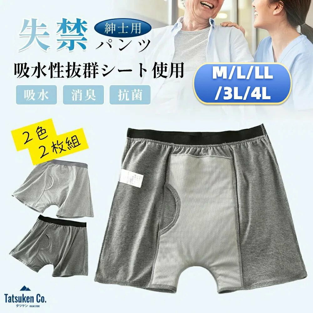 お得色枚セット 失禁パンツcc 超大量吸水 男性用 介護パンツ メンズ 綿％ 大きいサイズ 尿漏れパンツ メンズ 軽失禁 中重失禁 前後吸収帯 吸水パンツ チョイ漏れ 前開き 前閉じ シミ防止