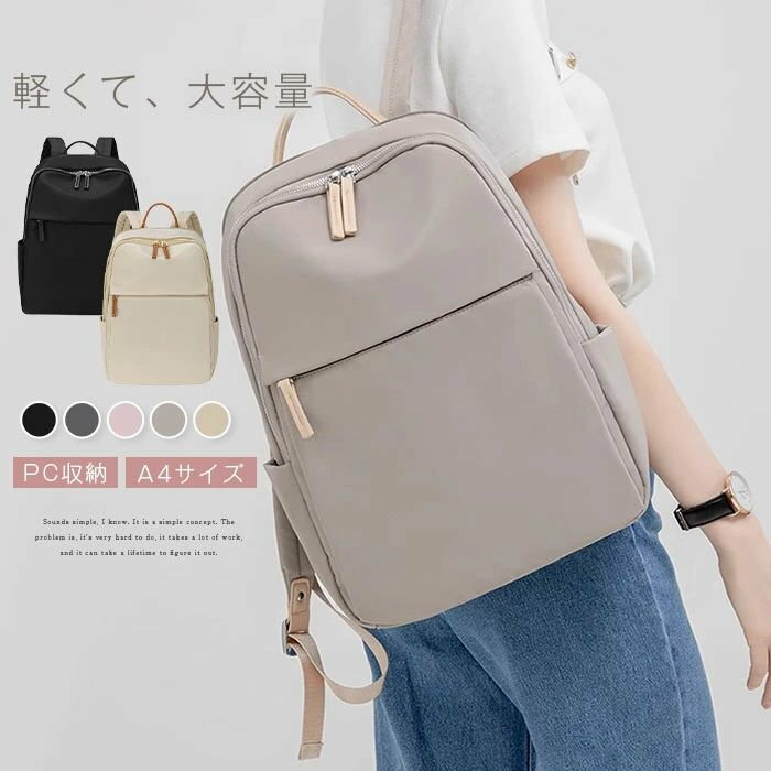 リュック レディース 通勤 ビジネスリュック pc リュック バッグ 軽量 a 女性 ノートpc おしゃれ 軽い 大容量 通勤リュック pcリュック ナイロン.型インチ ノートパソコン 収納 撥水 通勤用 仕事 出張 大きめ