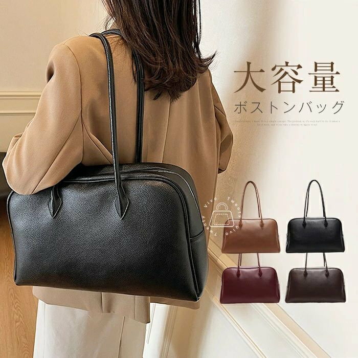 ボストンバッグ 大きめ トートバッグ レディース 大容量 フェイクレザーバッグ 通勤バッグ 肩掛けバッグ 大人 ハンドバッグ お仕事バッグ カバン 高校生 オフィス 大人可愛い カジュアル ビジネス ビッグバッグ OL きれいめ 送料無料