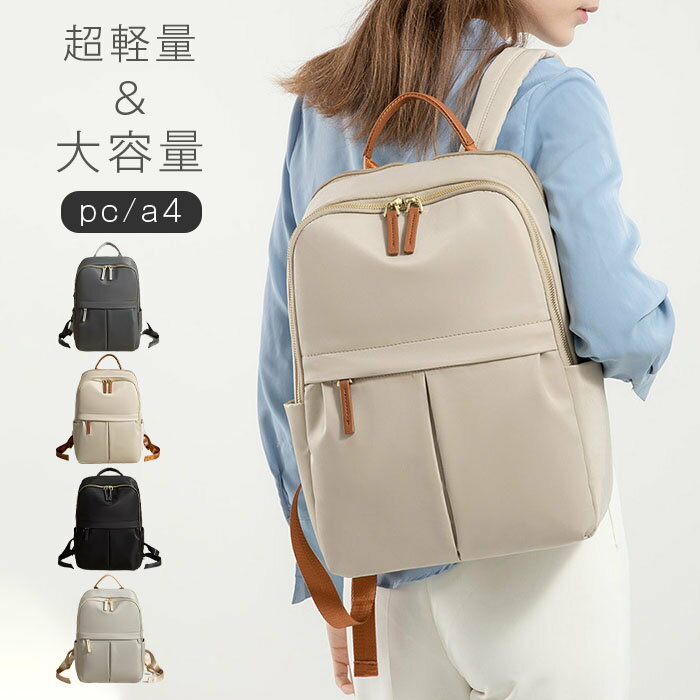 PCリュック レディース リュック 背面ポケット キャリーオン トラベルボトル付き 軽量 大容量 AインチPC対応 通勤 通学 旅行 出張 撥水 耐傷 多機能 PCバッグ PCバック ビジネスバッグ パソコンリュック ビジネスリュック PC収納