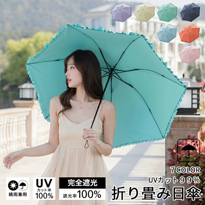 【2点で10％OFF×カラーPU加工】日傘 折りたたみ 完全遮光 折りたたみ 完全遮光 晴雨兼用 軽量 遮熱 遮光率 100% おしゃれ UVカット 折りたたみ日傘 晴雨兼用 ギフト 日傘 uvカット 暑さ対策グッズ ショート 遮光 折り畳み 日傘 レディース