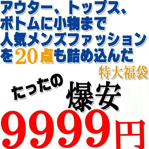 MAROON WEBSTORE 福袋 (総額4万〜5万円相当) HAPPYBAG 2025 ( マロンウェブストア ハッピーバッグ 2025年) 【メンズ ファッション 】服 アパレル3点 新春福袋 トップス 2点 小物