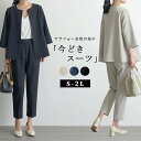 パンツスーツ レディース スーツ 卒業式 入学式 セレモニー 体型カバー 大きいサイズ フォーマル セットアップ パンツ おしゃれ かっこいい 卒園式 入園式 結婚式 ビジネス 仕事 通勤 面接 女性 ママスーツ ママ 母 母親 服装