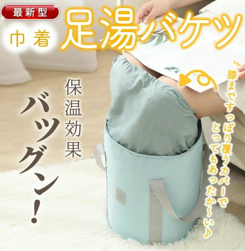 足湯 バケツ 折りたたみ 蓋つき フットバス 保温 ふくらはぎ 折り畳み 足湯バッグ コンパクト ディープバケット 簡易バケツ 大容量 ランドリーバケツ 出張 旅行洗濯 軽量 持ち運び アウトドア 釣り 洗車 キャンプ 公園 防災 入院 洗濯