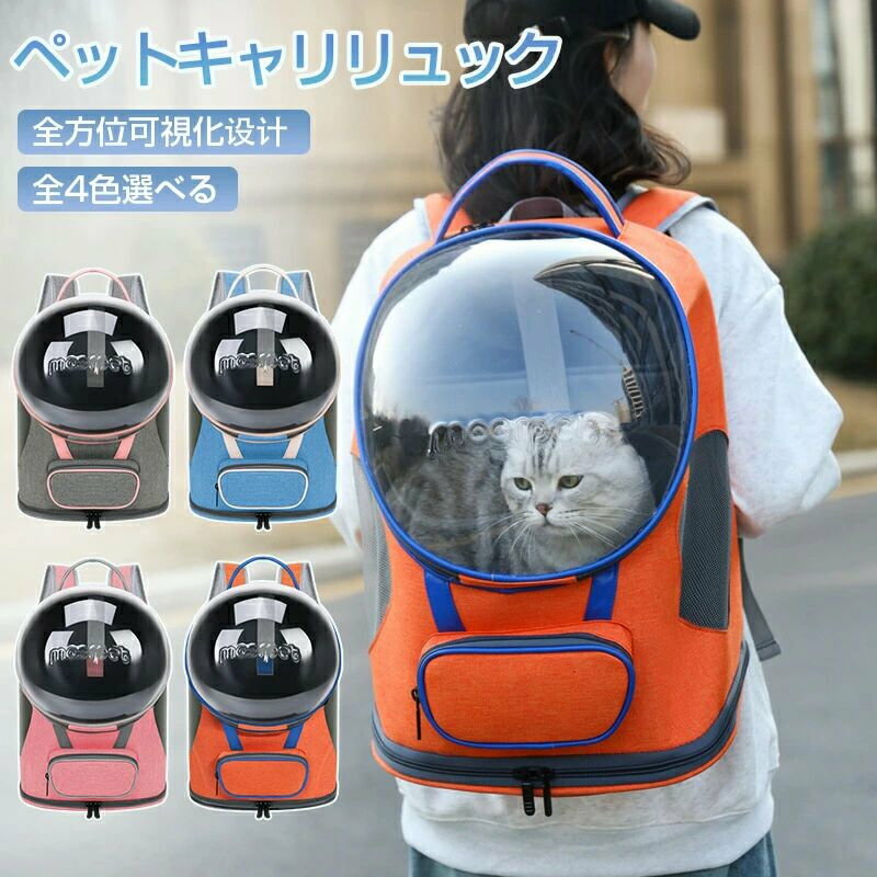 ペット用バックパック ペット外出バッグ ペット用品 ペットキャリーリュック パノラマ透明カプセル パノラマ透明ペットキャリーリュック 猫 ペット 犬 ドーム型窓 バック リュック ペットバッグ 旅行 お出かけ 散歩 宇宙船型