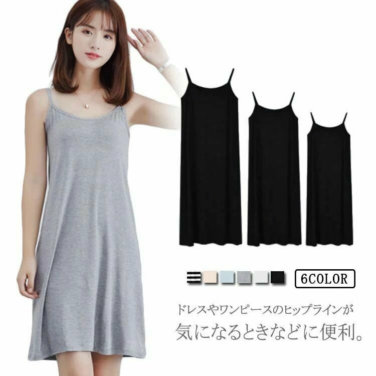 綿 インナーワンピース ペチコート ロング 透けない キャミソールワンピース 肌色 ペチコート キャミワンピ