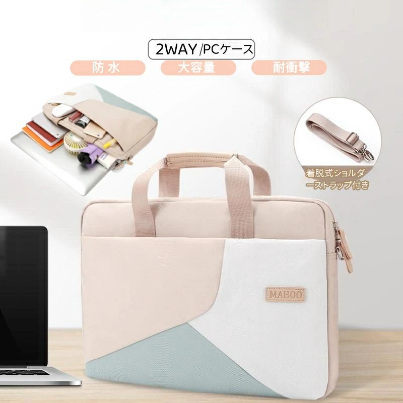 ノートパソコン ケース 手提げバッグ バッグ PCバッグ ケース ノートPC ケース パソコンケース かわいい 入れたまま パソコンバッグ...インチ ノートpc 防水 傷防止 おしゃれMacBook インナーバッグ 肩掛け 斜め掛けWAY 衝撃吸収 大容量 PCバッグ 海外通販