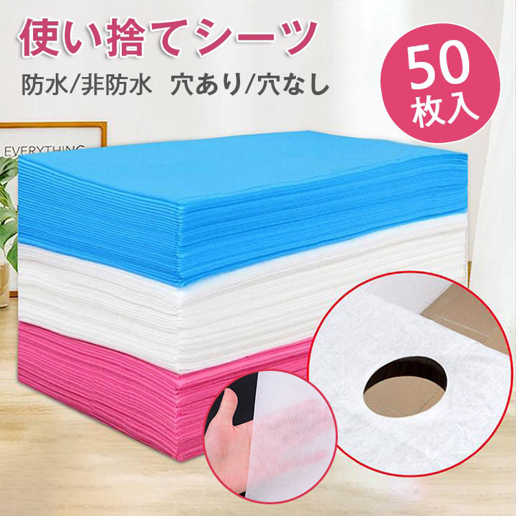 使い捨てシーツ ペーパーシーツcolor ベッドシーツ ベッドシート 使い捨てシーツ 幅×長さcm枚入 防水 非防水 通気性 不織布 穴付き 美容院 エステ用 サロン用 ディスポ シーツ 耐油 シートエステ用品 義務用 折りたたみ 接骨院 整骨院 鍼灸院