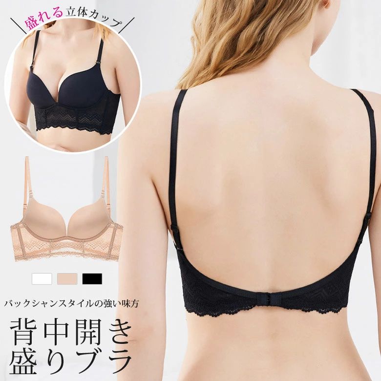 背中あき立体パッドノンワイヤーブラ シンプル 背中開き バックオープン ブラック ベージュ ホワイト ..