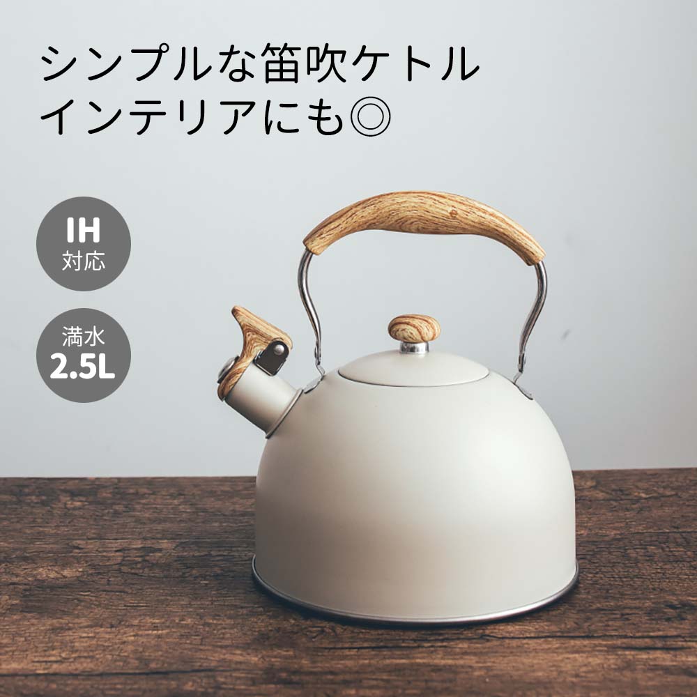 IH・直火対応 笛吹き ケトル シンプル 笛吹ケトル.L やかん ステンレス オシャレ ガス火対応 たっぷり 大容量 ポット キッチン雑貨 湯沸かしケトル アウトドア 自宅用 母の日 引っ越し プレゼント kiyokyou