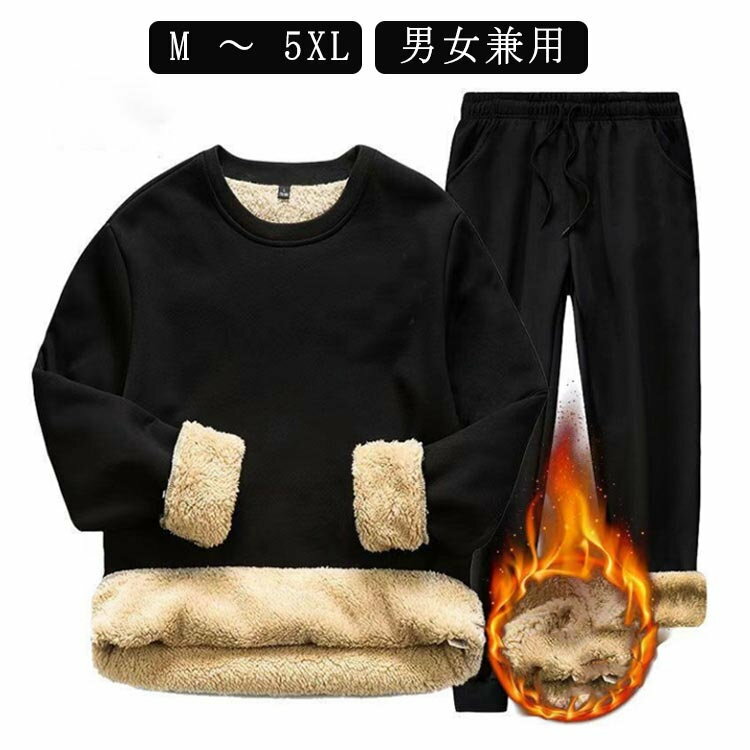 裏ボア スウェット 上下 セットアップ メンズ レディース 男女兼用 ユニセックス 長袖 トレーナー スウェットパンツ 暖かい 上下 セット 無地 裏起毛 シン...