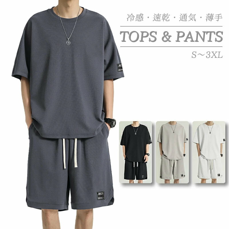 セットアップ メンズ ジャージ 夏服 上下セット メンズ 半袖 カジュアル Tシャツ 吸汗速乾 大きいサイズ おしゃれ お洒落 無地 メンズ 上下 カジュアル スポーツウェア メンズ 半袖 ジャージ 上下セット ランニングウェア S~XL